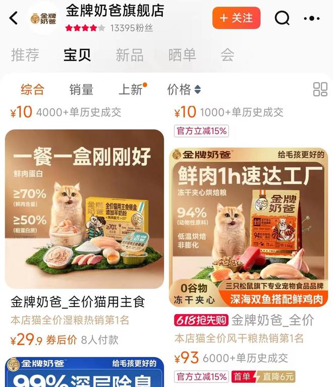 子口粮！三只松鼠靠什么重返宠物食品赛道PG麻将胡了2模拟器零食巨头盯上毛孩(图4)