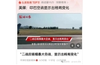 美建立新部队准备与中国可能发生的冲突PG