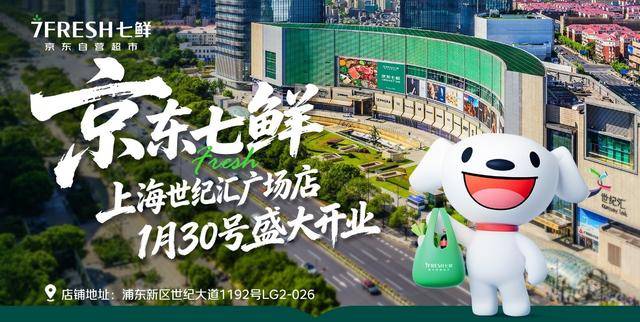 ！京东七鲜超市1月30日北京上海双店齐开麻将胡了电子游戏春节前又有遛娃试吃好去处(图6)