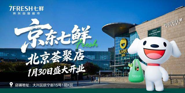 ！京东七鲜超市1月30日北京上海双店齐开麻将胡了电子游戏春节前又有遛娃试吃好去处(图7)