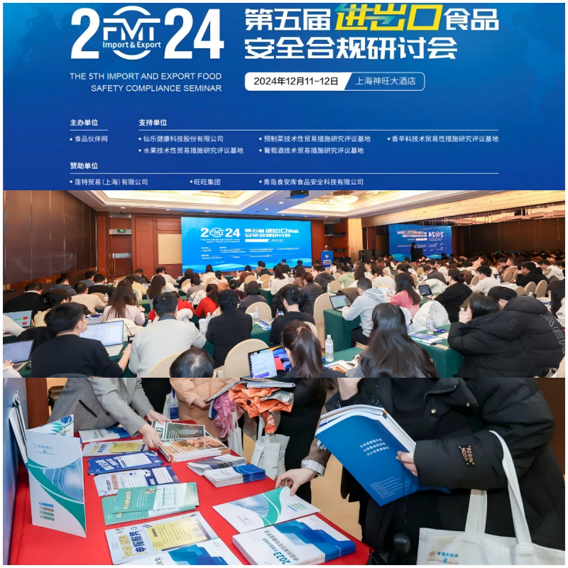 进出口食品安全合规研讨会麻将胡了2025第六届(图1)